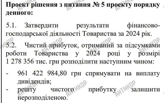 ДТЕК виплачує мільярдні дивіденди, а Рінат Ахметов багатіє_1