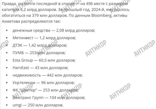 ДТЕК виплачує мільярдні дивіденди, а Рінат Ахметов багатіє_9