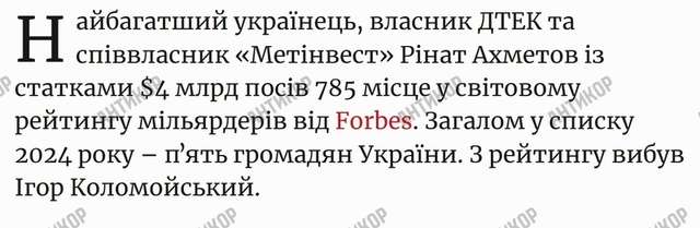 ДТЕК виплачує мільярдні дивіденди, а Рінат Ахметов багатіє_11