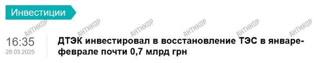 ДТЕК виплачує мільярдні дивіденди, а Рінат Ахметов багатіє_13