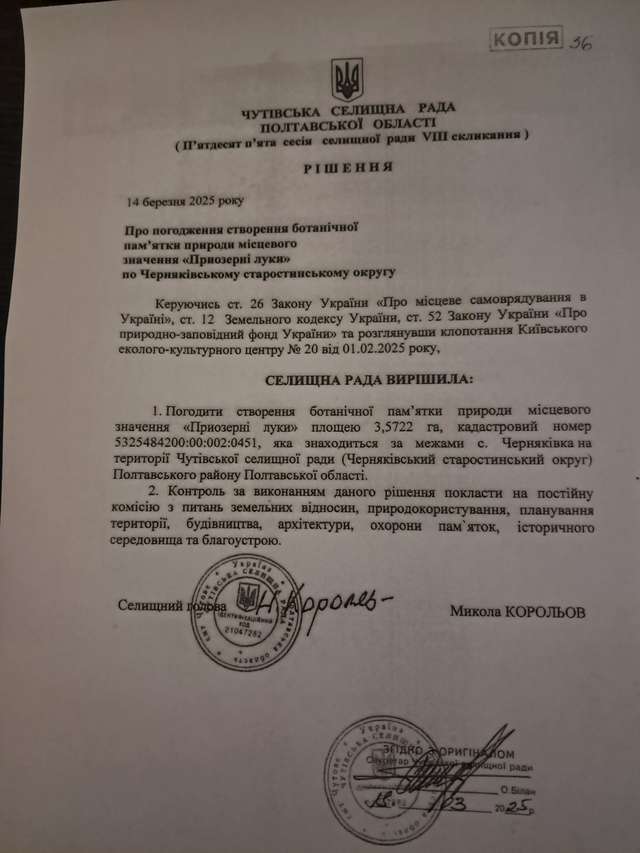 У Чутівській громаді з'явиться нова заповідна зона_1
