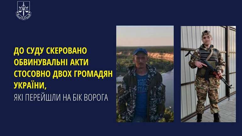 Двоє громадян України свідомо стали до лав окупаційного війська