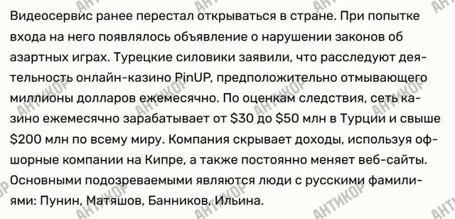 У Туреччині розслідують діяльність казино Pin-Up_1