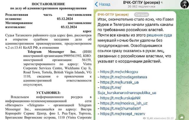На московії ФСБ видалила Telegram-канал_1