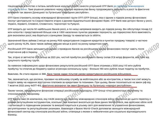 «OTP Bank» продовжує спонсорувати війну росії проти України_1