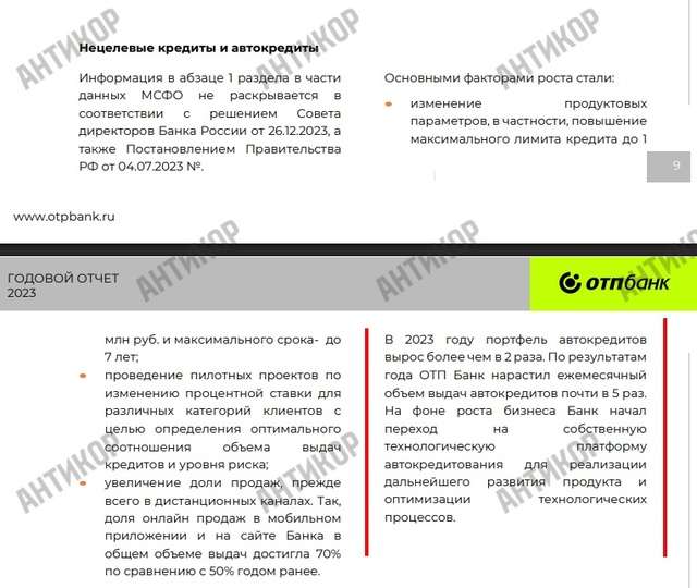 «OTP Bank» продовжує спонсорувати війну росії проти України_11