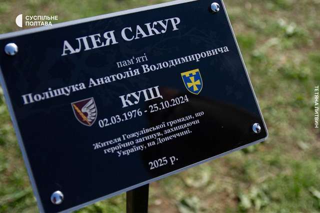 «Парк Честі» у пам'ять про Героїв висадили у Запоріжжі_7