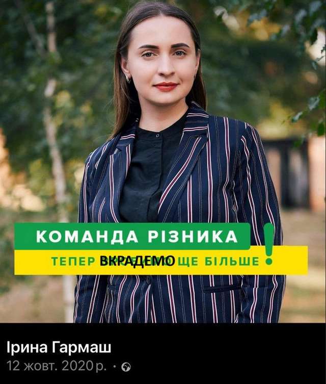 Корупційні схеми в Опішнянській ОТГ_15