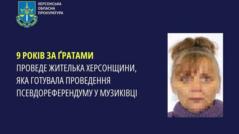 Колаборантку засудили за організацію ворожого «референдуму» на Херсонщині