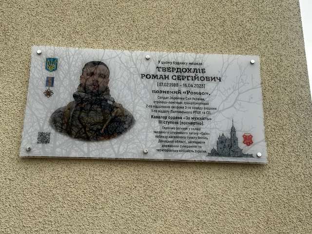Два роки тому загинув Роман Твердохліб_1