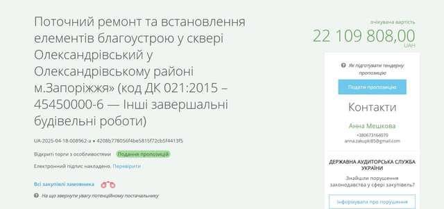 22 млн грн на сквер у прифронтовому обласному центрі_3