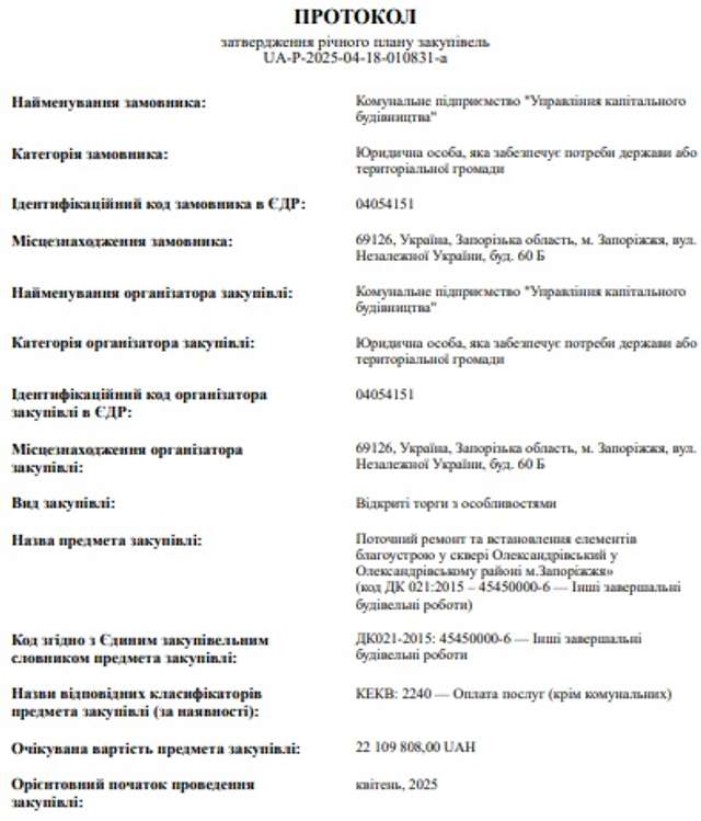 22 млн грн на сквер у прифронтовому обласному центрі_1