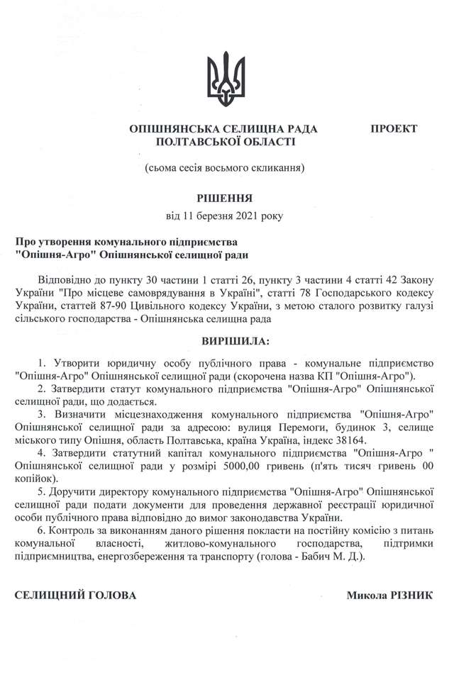 Чергова корупційна схема Опішнянської ОТГ_1