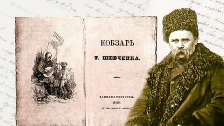 Сьогодні «Кобзарю» Тараса Шевченка виповнюється 185 років