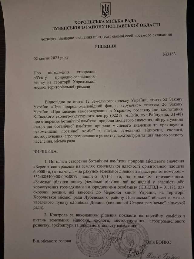 У Хоролі створять новий заповідник, Полтава ж пасе задніх_1