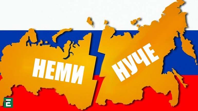 Наскільки реально очікувати на розпад РФ?