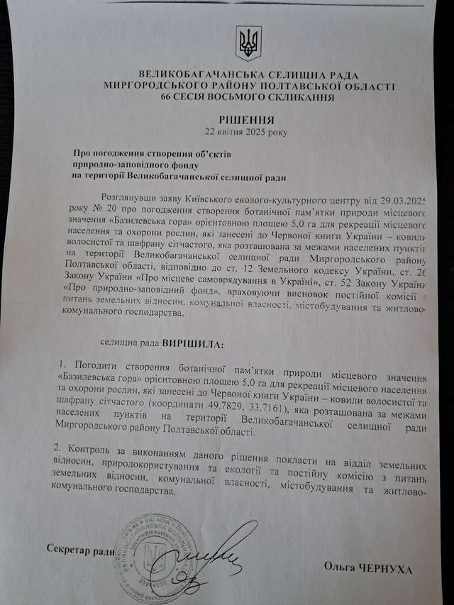 У Великій Багачці створюють заповідник, а у Полтаві знищують пам'ятки_1
