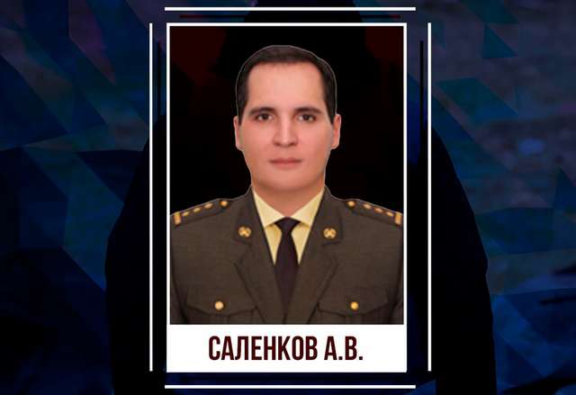 Андрій Володимирович Салєнков