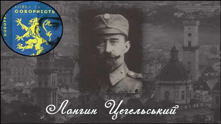 Куди щез архів Лонгина Цегельського?