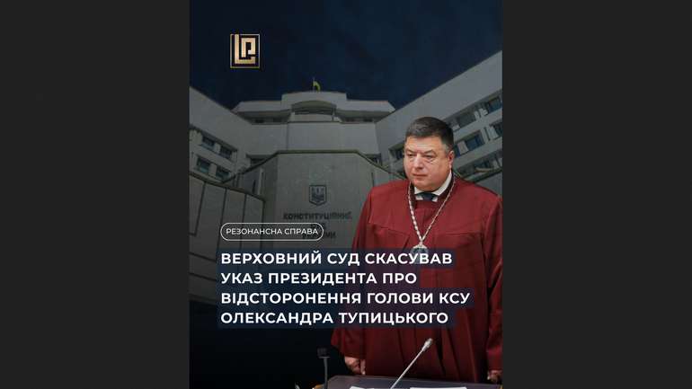 Верховний суд скасував Указ Зеленського про відсторонення голови КСУ Олександра Тупицького