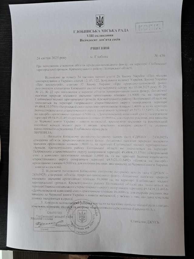У Глобинській громаді створять 2 заповідні зони_1