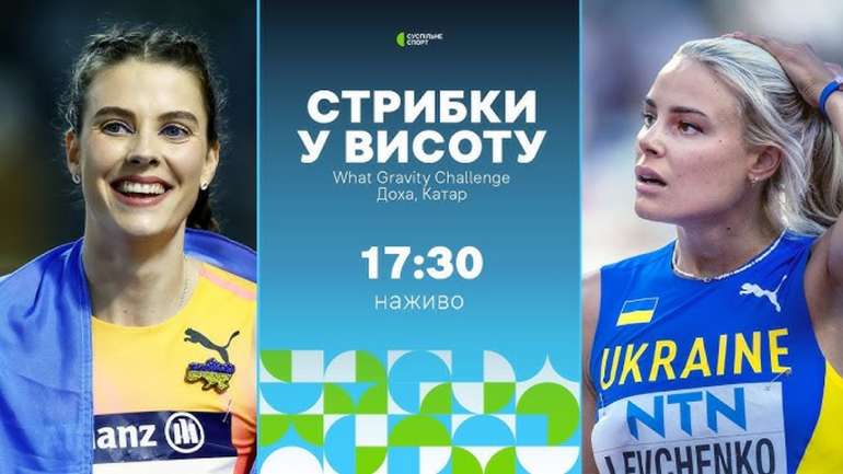 Ярослава Магучіх з рекордом сезону у світі виграла турнір у Досі