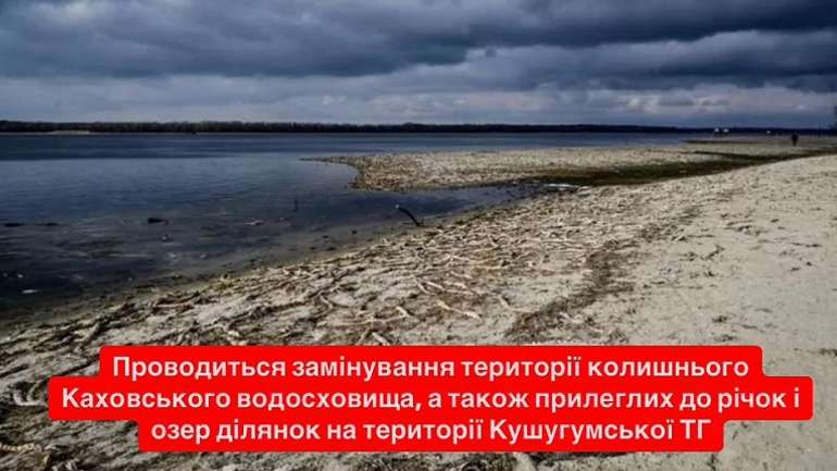 Дно колишнього Каховського водосховища мінують у Запорізькій області