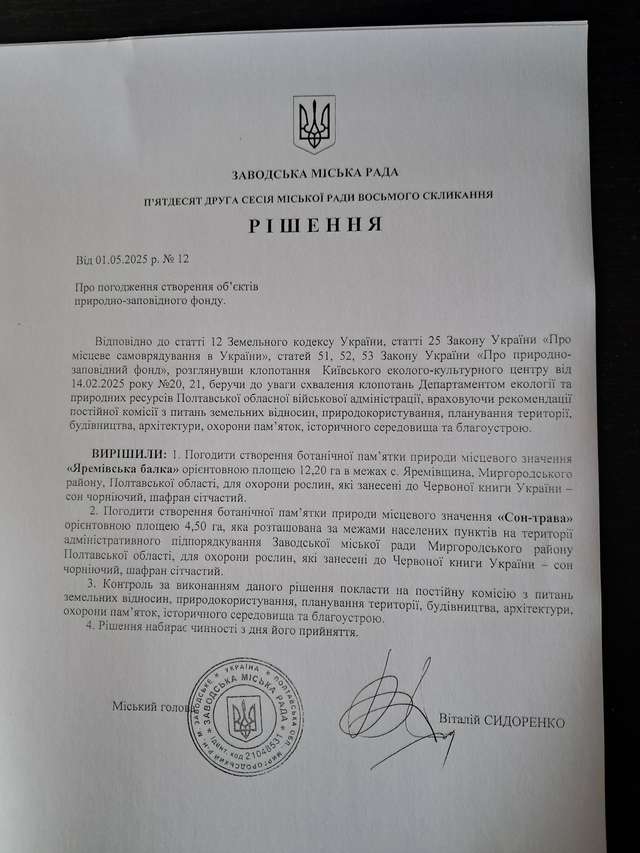Нові заповідники у Заводському і руїни у Полтаві_1