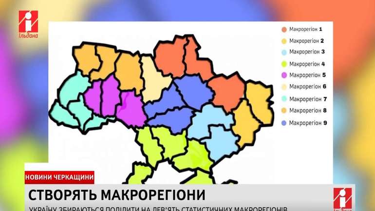 Макрорегіони - користь для українців чи нові робочі місця для чиновників?