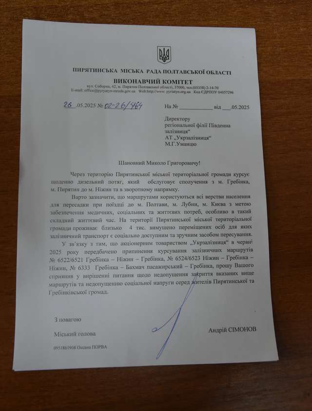 Пирятинці вимагають від Укрзалізниці не скасовувати соціальні рейси_1