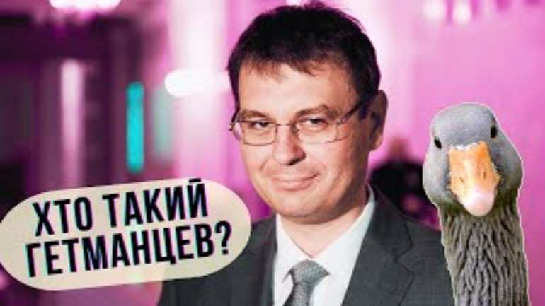 Чергові покращення від щипача гусей Гетманцева