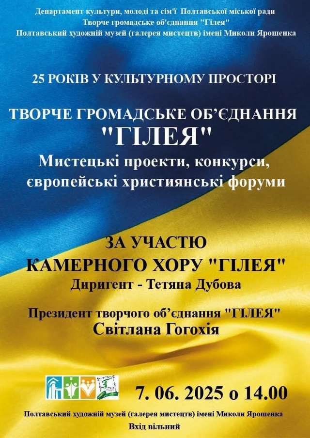 25 років з Україною в серці!_1