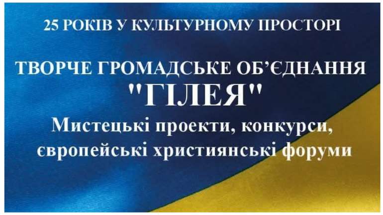 25 років з Україною в серці!