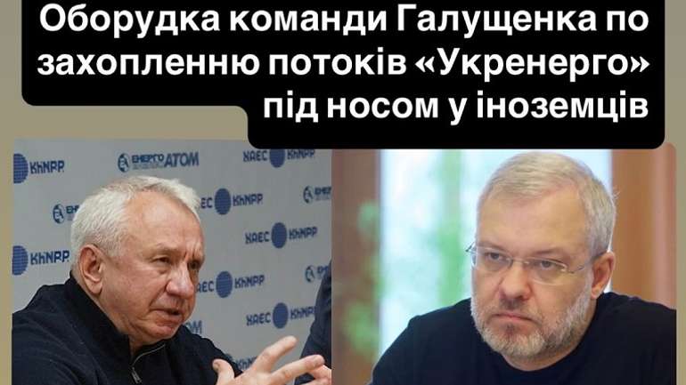 Корупційна схема Галущенка з «Укренерго»