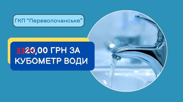 Вода подорожчає: спочатку в Світлогірському, а згодом і в Кобеляках