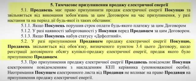 Як у «Енергоатомі» провернули схему на 300 мільйонів_3