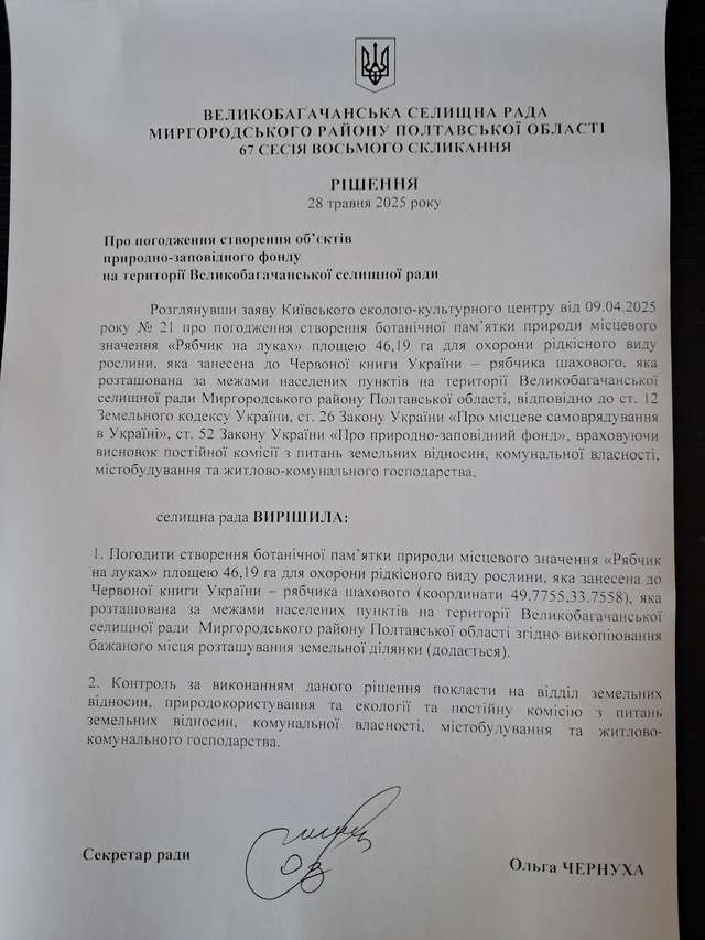 На Полтавщині створюють нові ботанічні зони_1