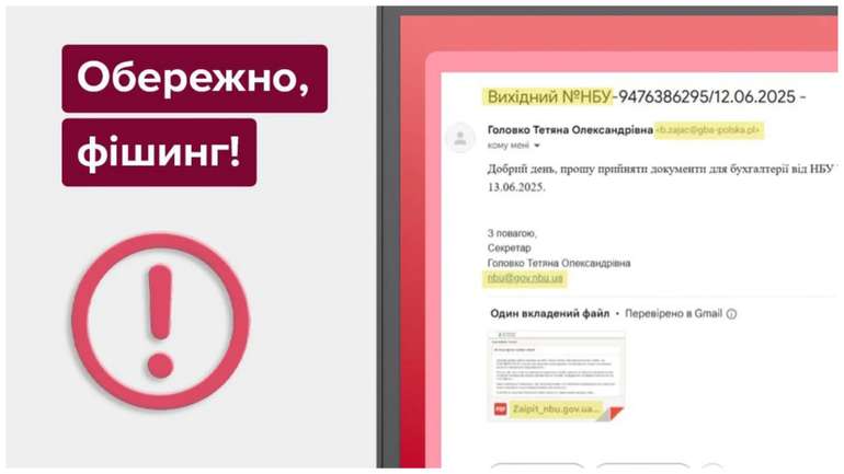 Обережно! Шахраї