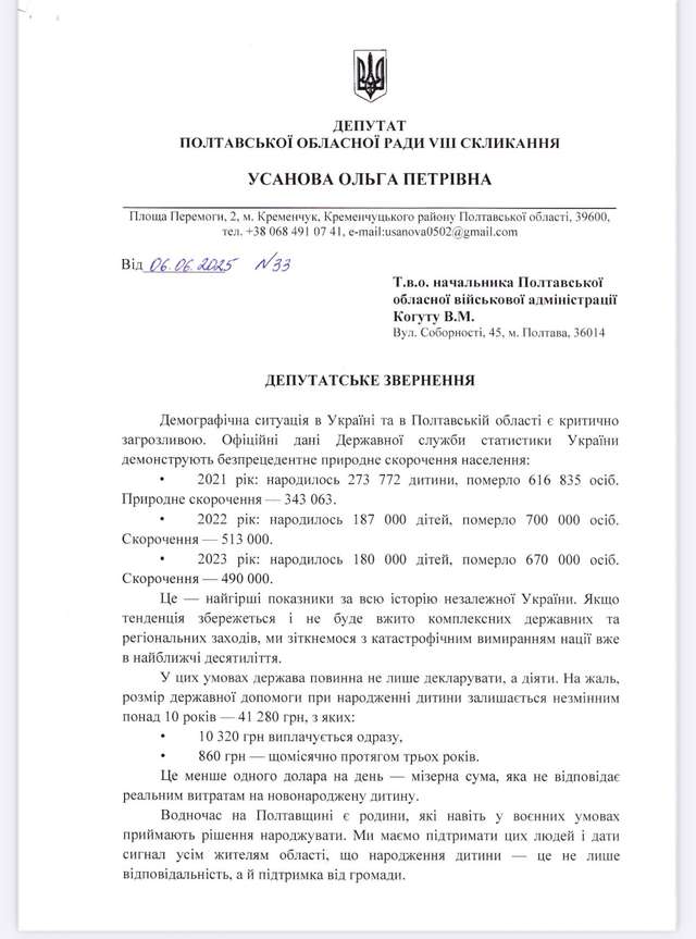 Депутати Полтавської обласної ради несподівано згадали про демографію_1