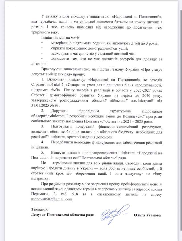 Депутати Полтавської обласної ради несподівано згадали про демографію_3