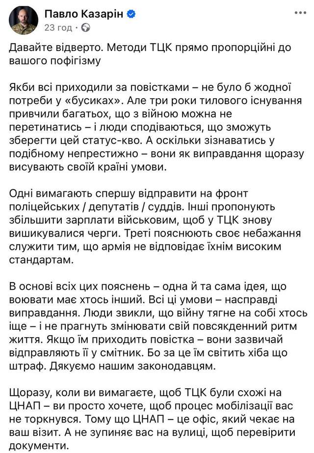 Коли держава не шукає рішень: аналіз мобілізаційної риторики Казаріна_1