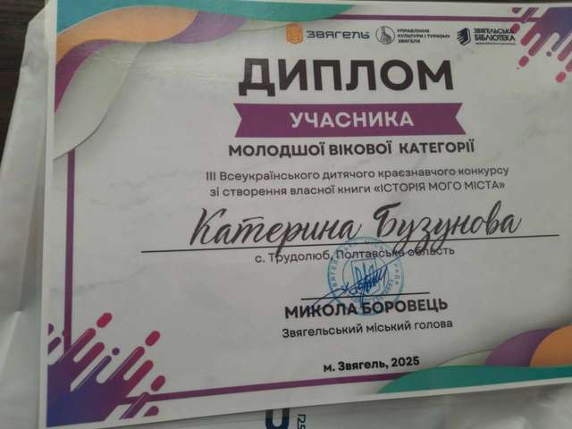 Юні краєзнавці з Миргорода здобули перемогу на Всеукраїнському історичному конкурсі_5