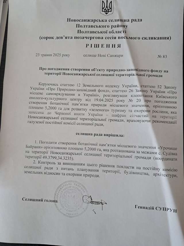 У Новосанжарській громаді створять новий заповідник_1