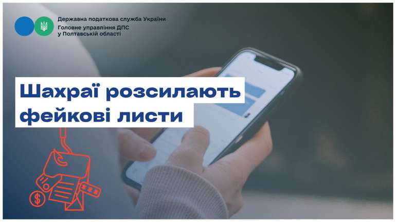 Обережно! Шахраї