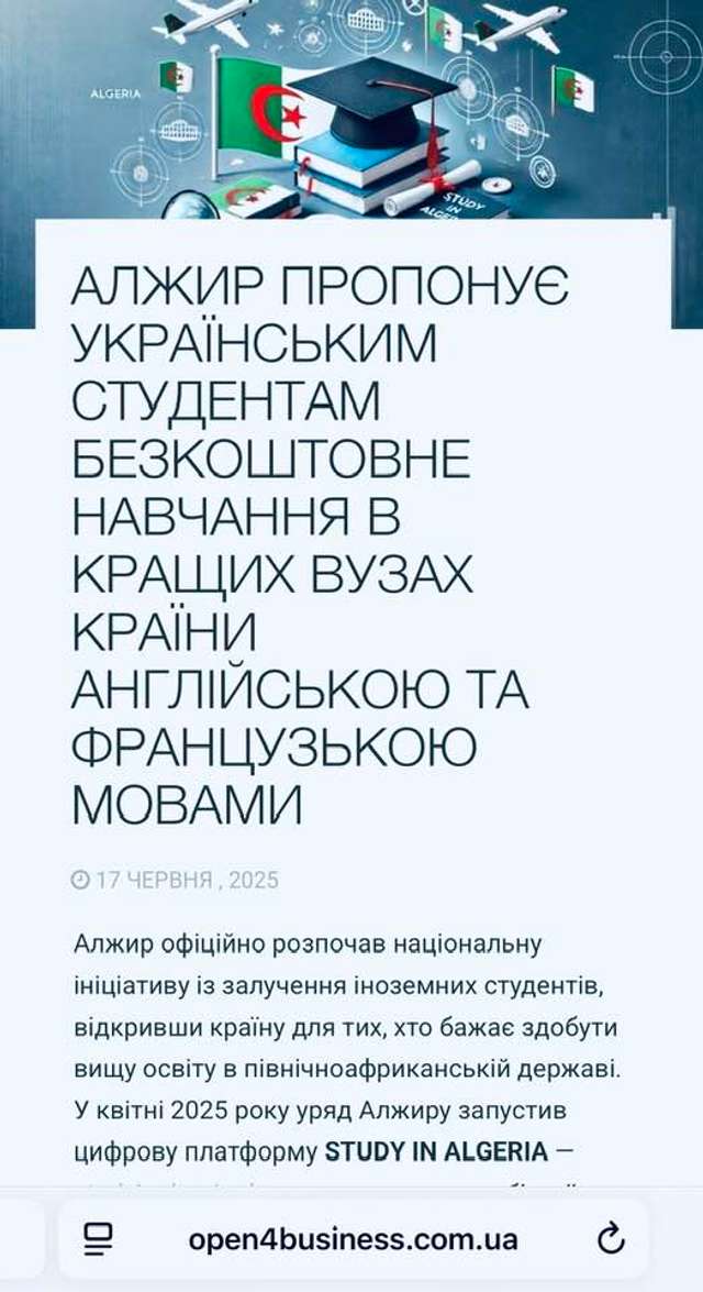 Алжир переманює українську молодь дармовою якісною освітою_1