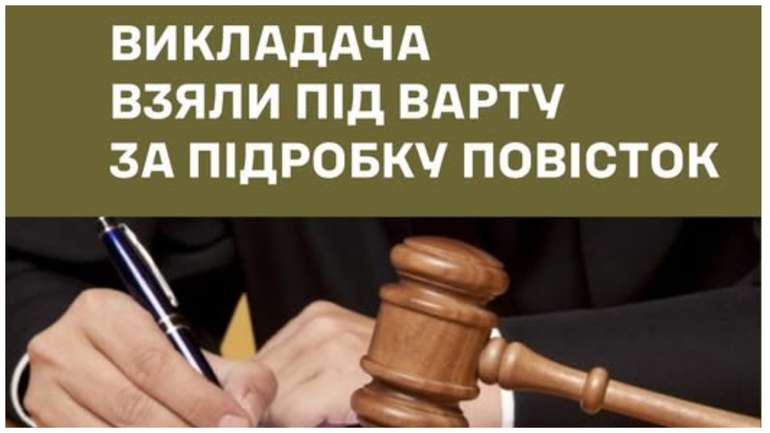 У Полтаві суд відправив під варту викладача професійно-технічного училища