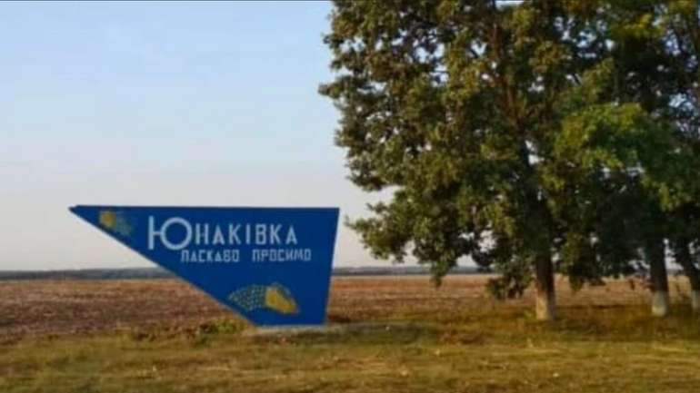 Росіяни прорвались у Юнаківку