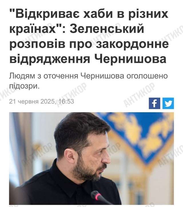 Зеленський захлинається в тотальній корупції_3