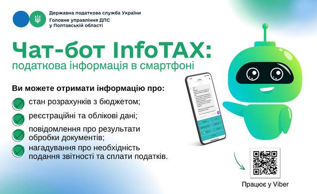 Чат-бот «InfoTAX»: податкова інформація у смартфоні_1