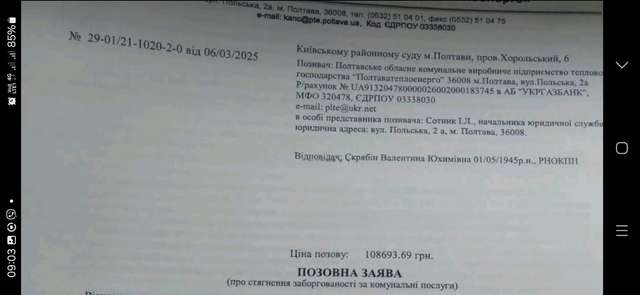 «Полтаватеплоенерго» відсудило у 80-річної бабусі 108 тисяч гривень вигаданого боргу_1